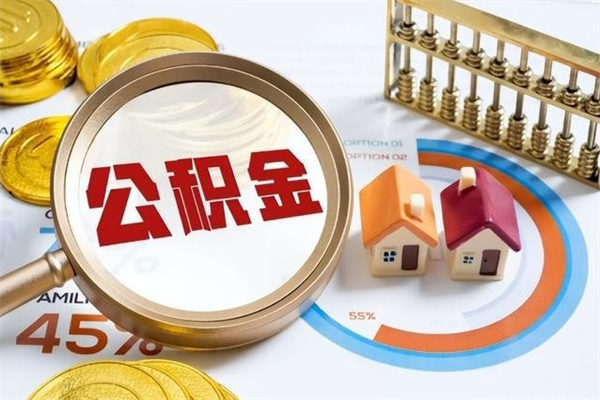 兰州离职后怎么提出公积金（离职后怎么提取住房公积金的钱）