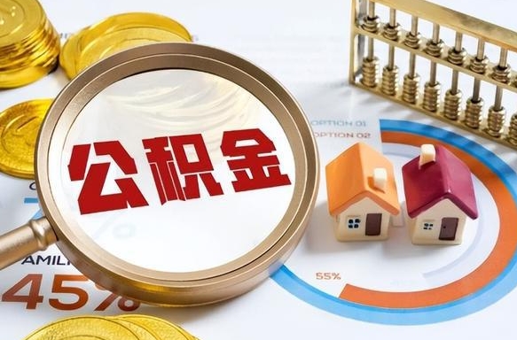 兰州离职后可以提住房公积金吗（离职以后可以提取住房公积金吗）